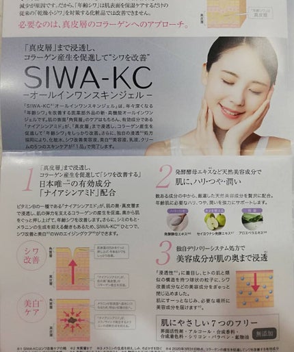 SIWA-KC オールインワンスキンジェル/ハーブ健康本舗/オールインワン化粧品を使ったクチコミ(4枚目)