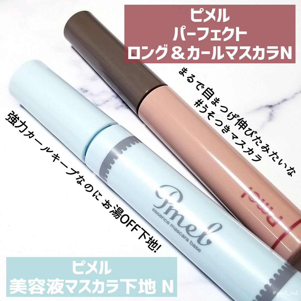 ピメル　美容液マスカラ下地　N/pdc/マスカラ下地を使ったクチコミ（2枚目）