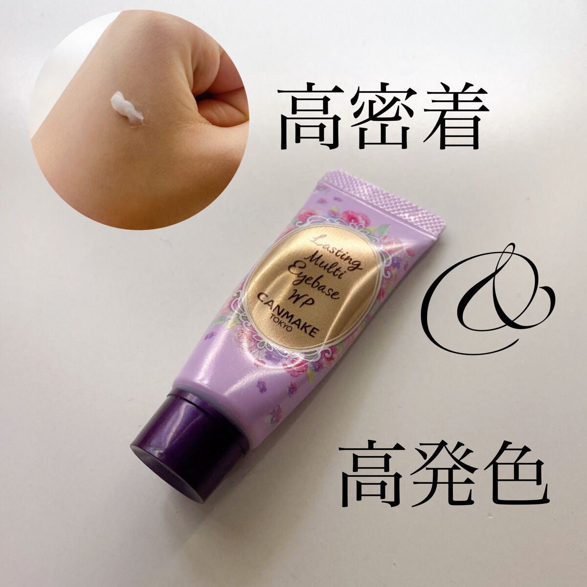 ラスティングマルチアイベース WP/キャンメイク/アイシャドウベースを使ったクチコミ(1枚目)