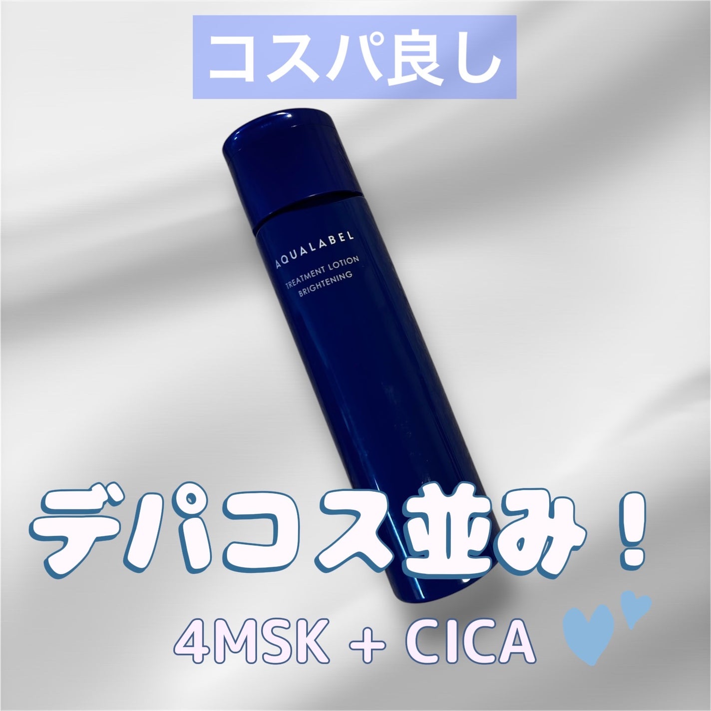 トリートメントローション (ブライトニング) とてもしっとり/アクアレーベル/化粧水を使ったクチコミ(1枚目)