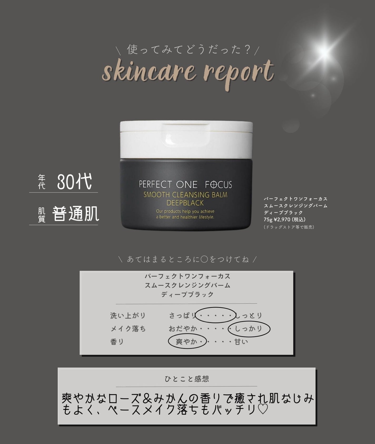 パーフェクトワンフォーカス スムースクレンジングバーム ディープブラック/PERFECT ONE FOCUS/クレンジングバームを使ったクチコミ(1枚目)