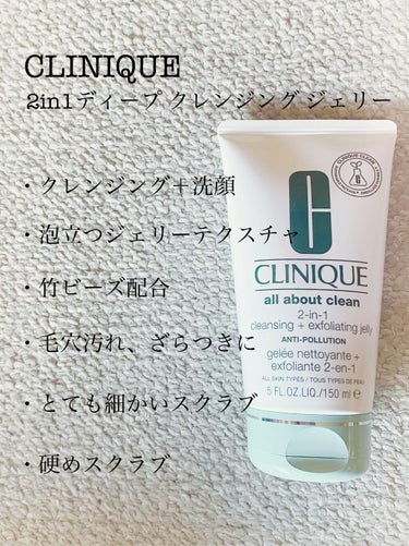 2in1 ディープ クレンジング ジェリー/CLINIQUE/クレンジングジェルを使ったクチコミ（1枚目）