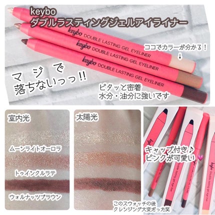 ダブルラスティングジェルライナー/keybo/ジェルアイライナーを使ったクチコミ(2枚目)
