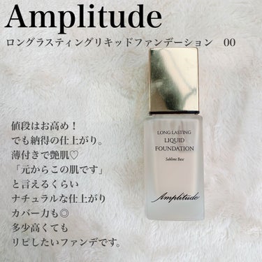 ロングラスティング リキッドファンデーション/Amplitude/リキッドファンデーションを使ったクチコミ（2枚目）