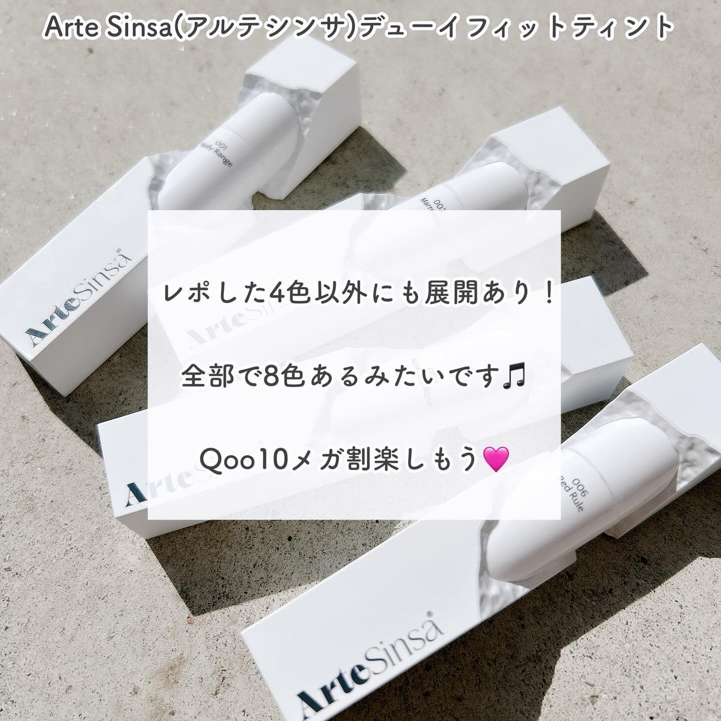 ビルダブルデューイフィットティント/ArteSinsa/リップティントを使ったクチコミ(7枚目)