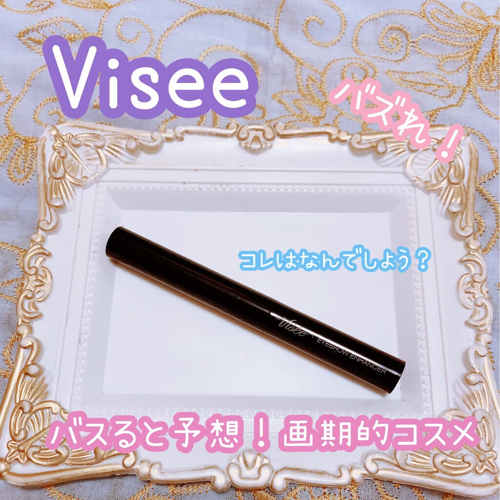 アイブロウエンハンサー/Visée/その他アイブロウを使ったクチコミ(1枚目)