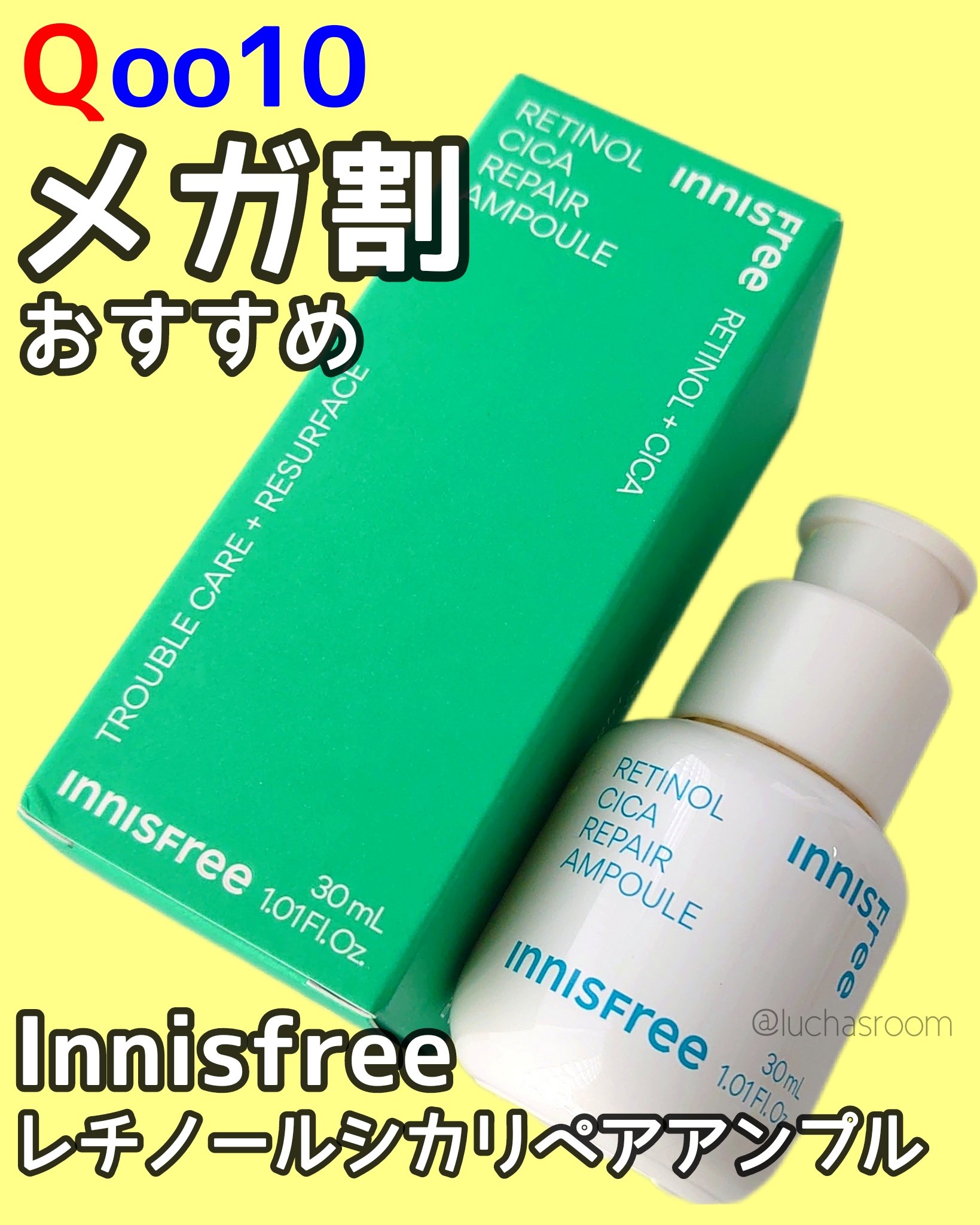 レチノール　シカ　リペア　セラム/innisfree/美容液を使ったクチコミ（1枚目）
