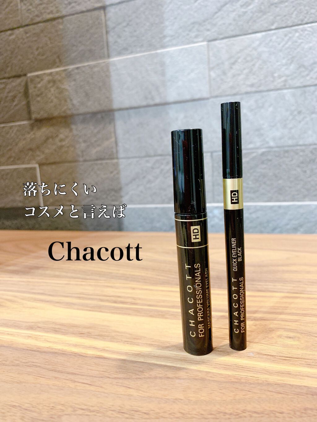 HDマスカラボリュームアイラッシュ 367	ブラック/チャコット・コスメティクス/マスカラを使ったクチコミ（1枚目）