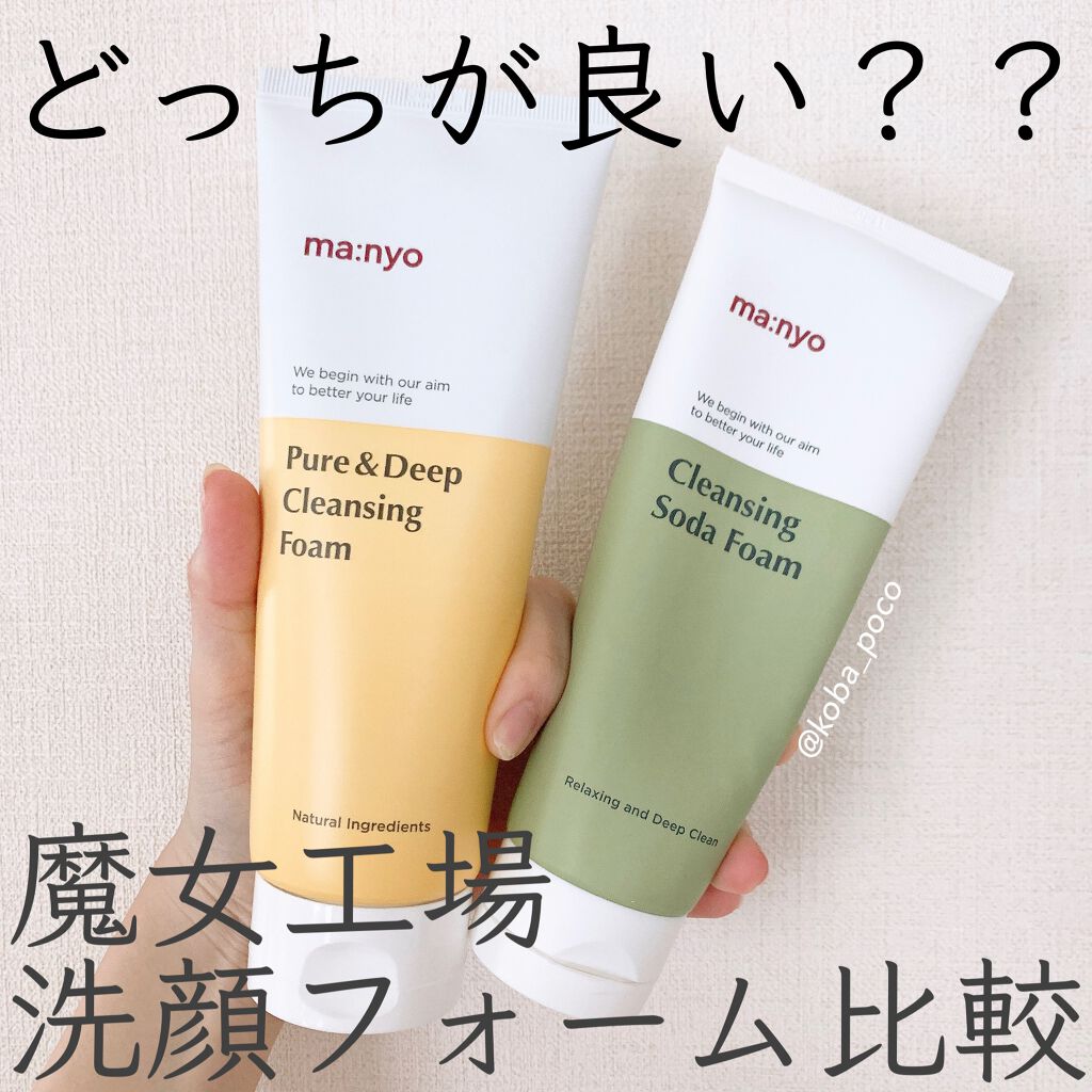 ピュア&ディープ洗顔料/manyo/洗顔フォームを使ったクチコミ（1枚目）