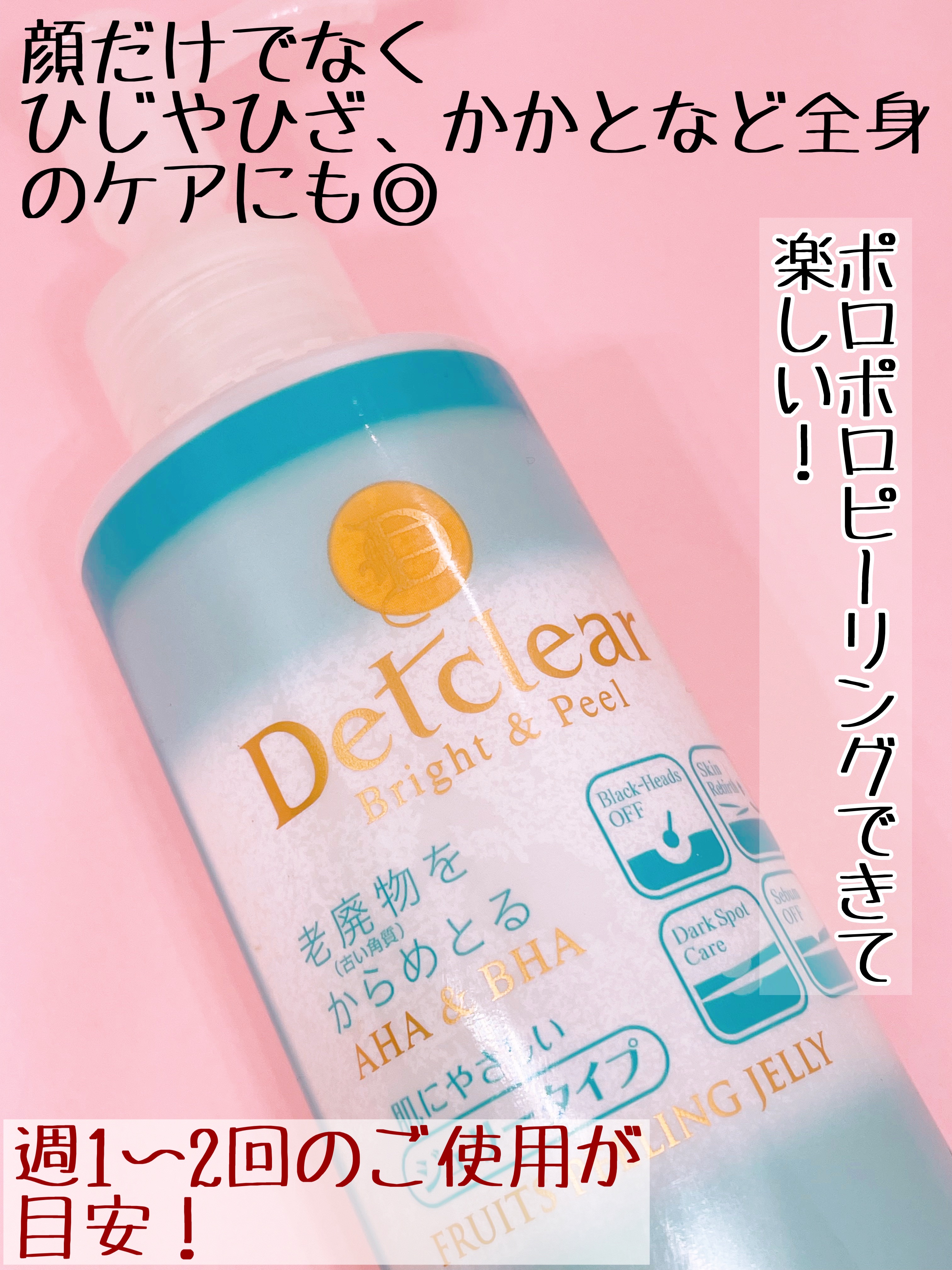 DETクリア ブライト＆ピール ピーリングジェリー＜無香料タイプ＞/Detclear/ピーリングを使ったクチコミ（3枚目）