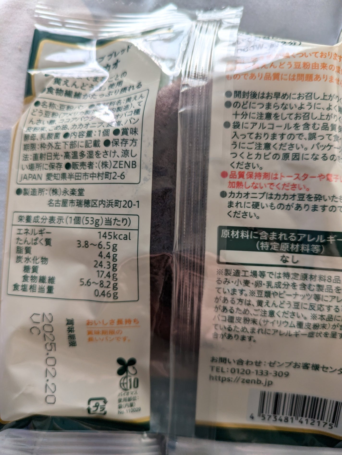 ZENB BREAD/ZENB(ゼンブ)/食品を使ったクチコミ(7枚目)