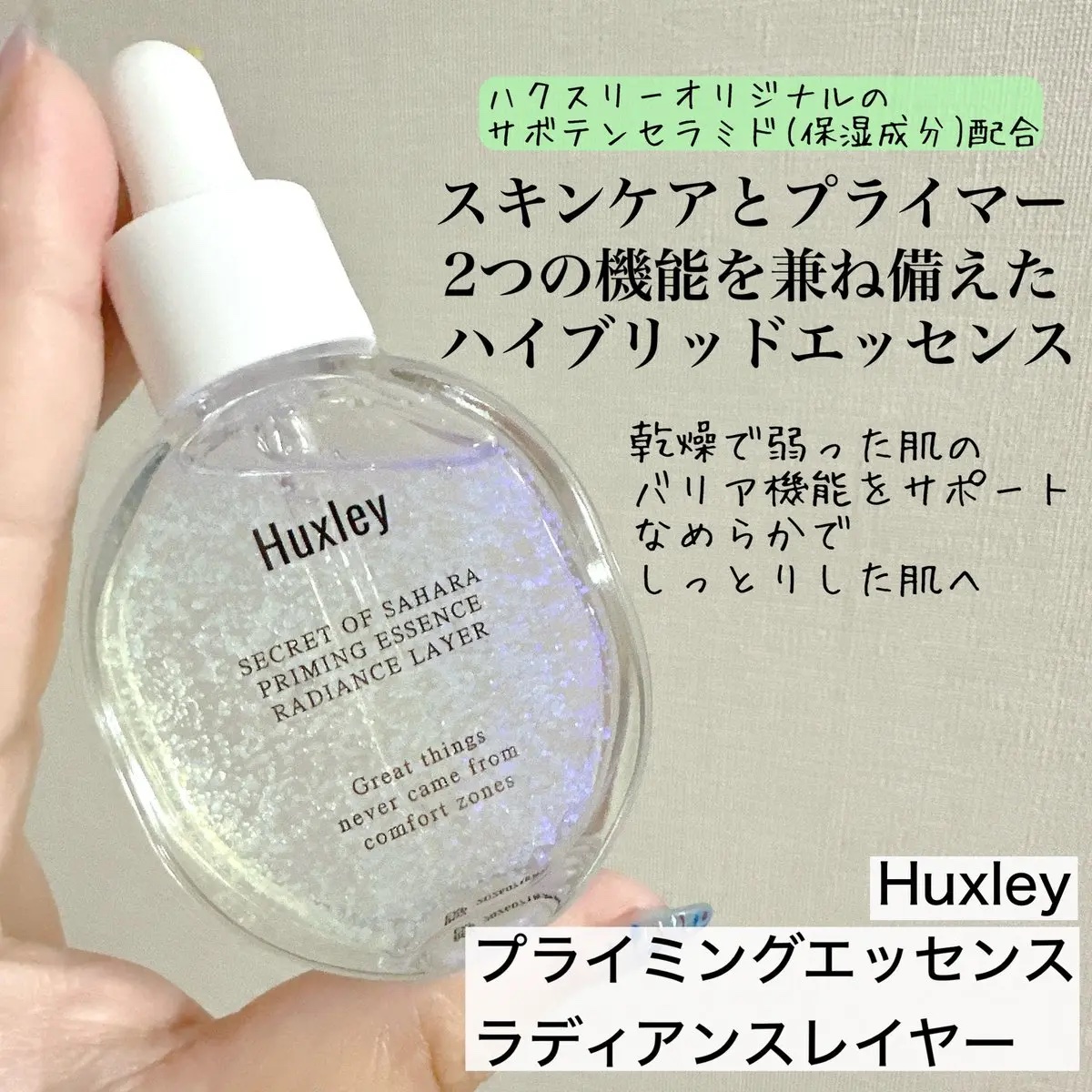 プライミングエッセンス；ラディアンスレイヤー/Huxley/化粧下地を使ったクチコミ（1枚目）