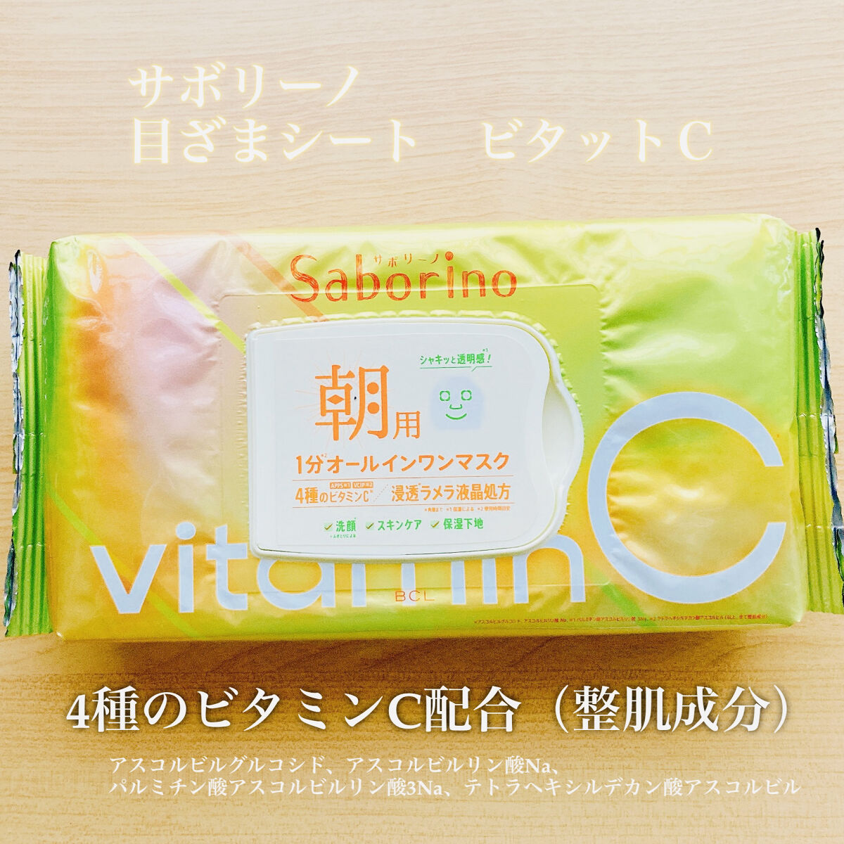 お疲れさマスク ビタットA/サボリーノ/シートマスク・パックを使ったクチコミ（2枚目）