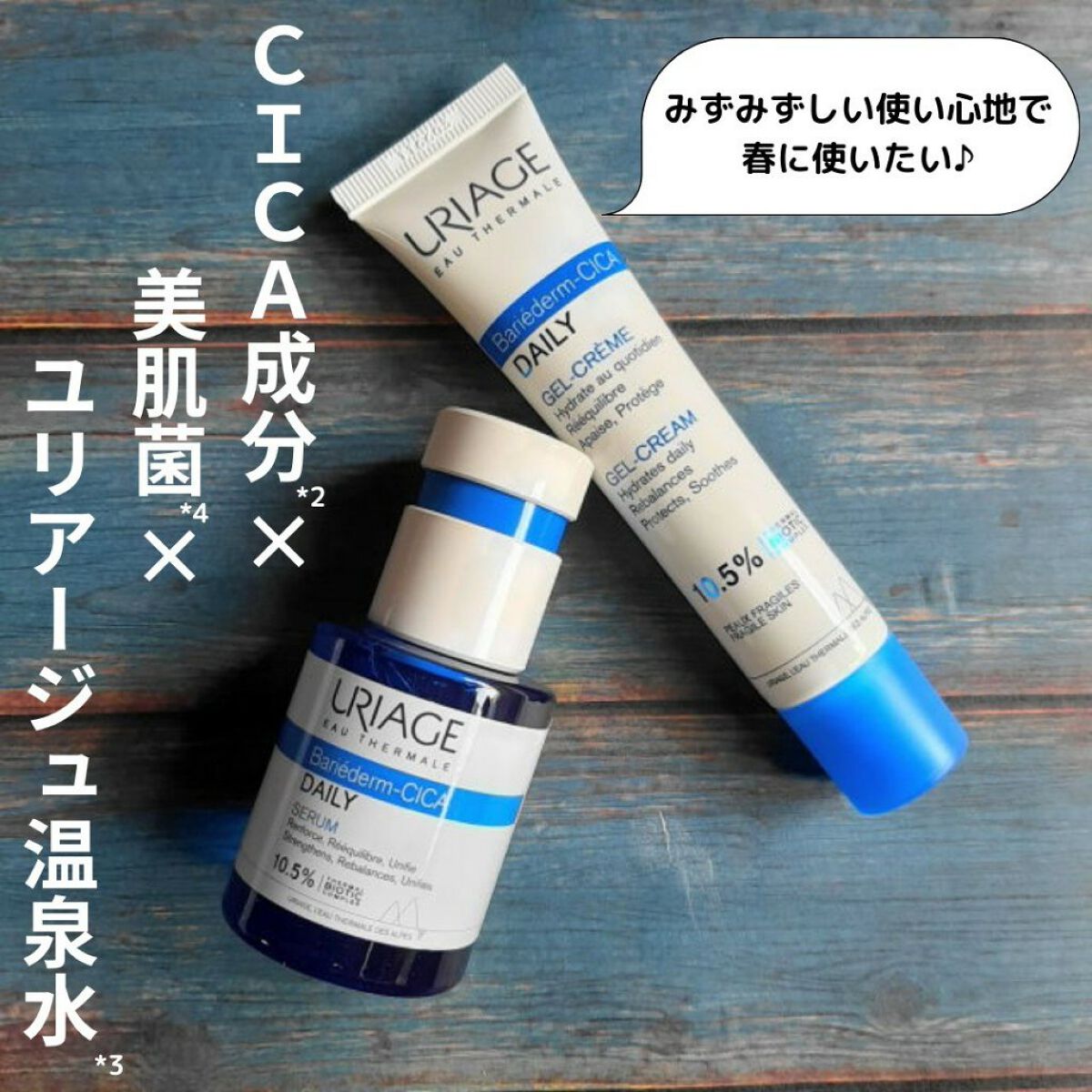 シカデイリー ジェルクリーム/ユリアージュ/フェイスクリームを使ったクチコミ（1枚目）