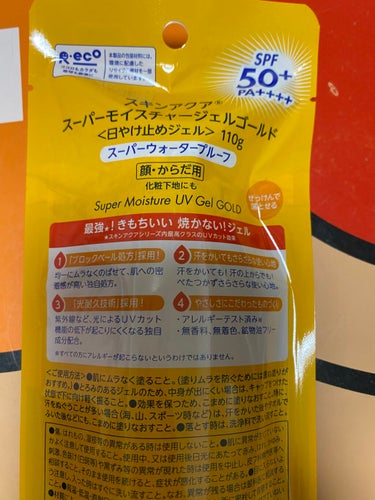 スーパーモイスチャージェルゴールド/スキンアクア/日焼け止め・UVケアを使ったクチコミ（2枚目）