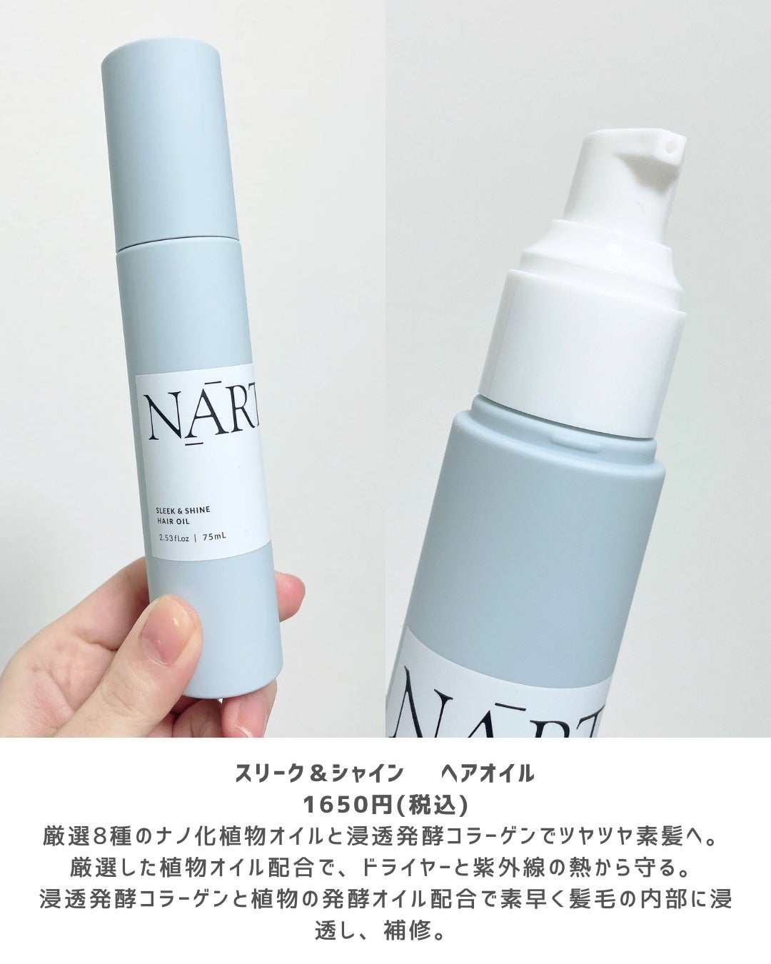 スリーク&シャイン ヘアオイル/NARTH/ヘアオイルを使ったクチコミ(2枚目)