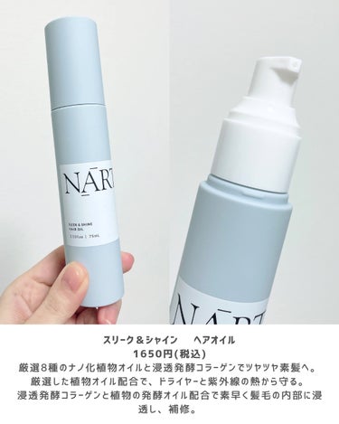 NARTH スリーク&シャイン ヘアオイルのクチコミ「世界初浸透発酵コラーゲン　真っ直ぐサラサラ

スリーク＆シャイン 
ヘアオイル
1650円(税.....」（2枚目）