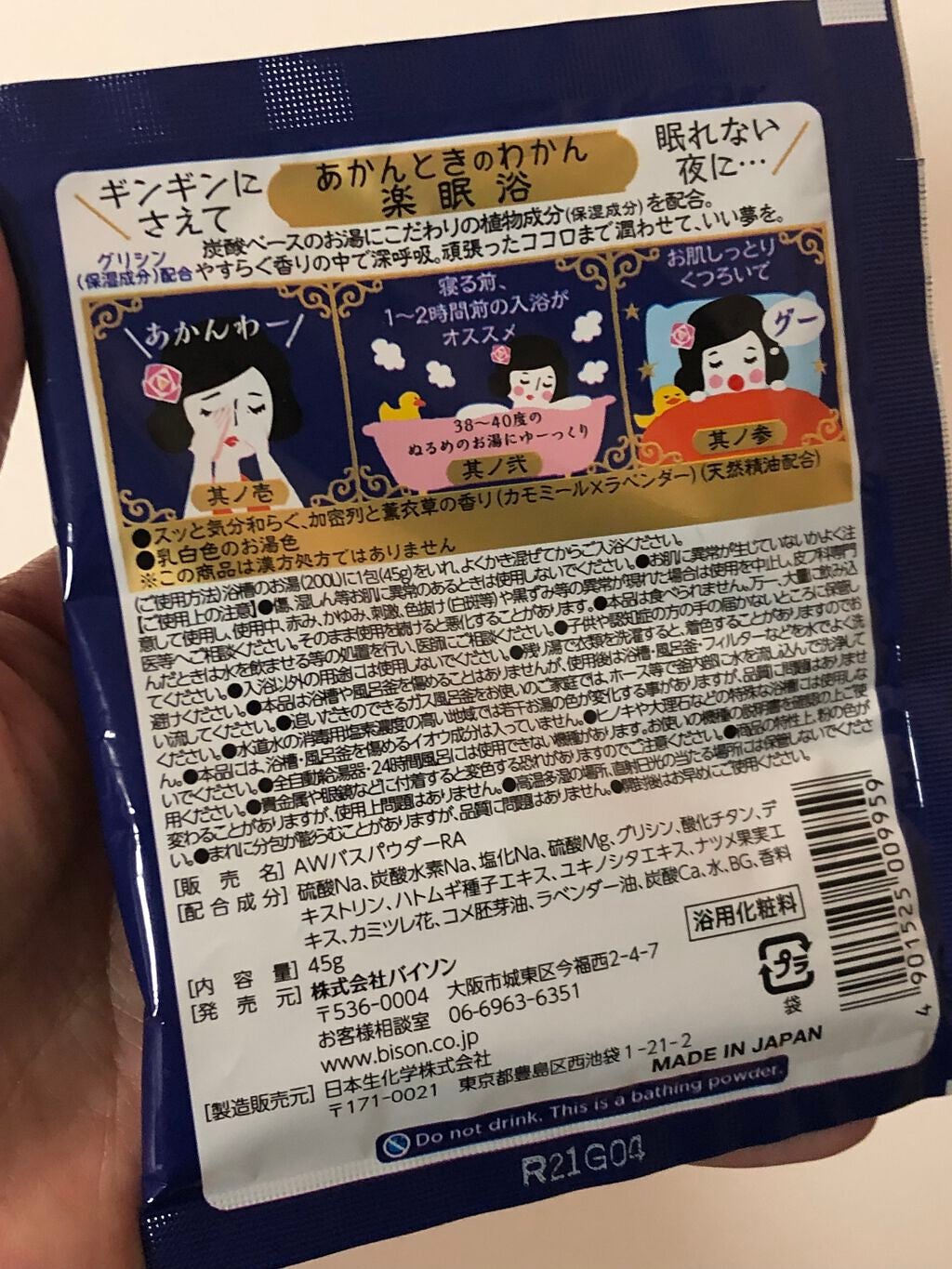 楽眠浴/あかんときのわかん/無機塩系入浴剤を使ったクチコミ(3枚目)