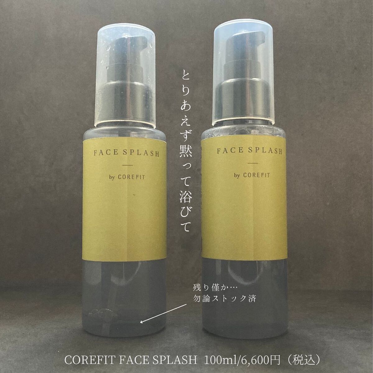 FACE SPLASH 化粧水/CORE FIT/化粧水を使ったクチコミ(3枚目)