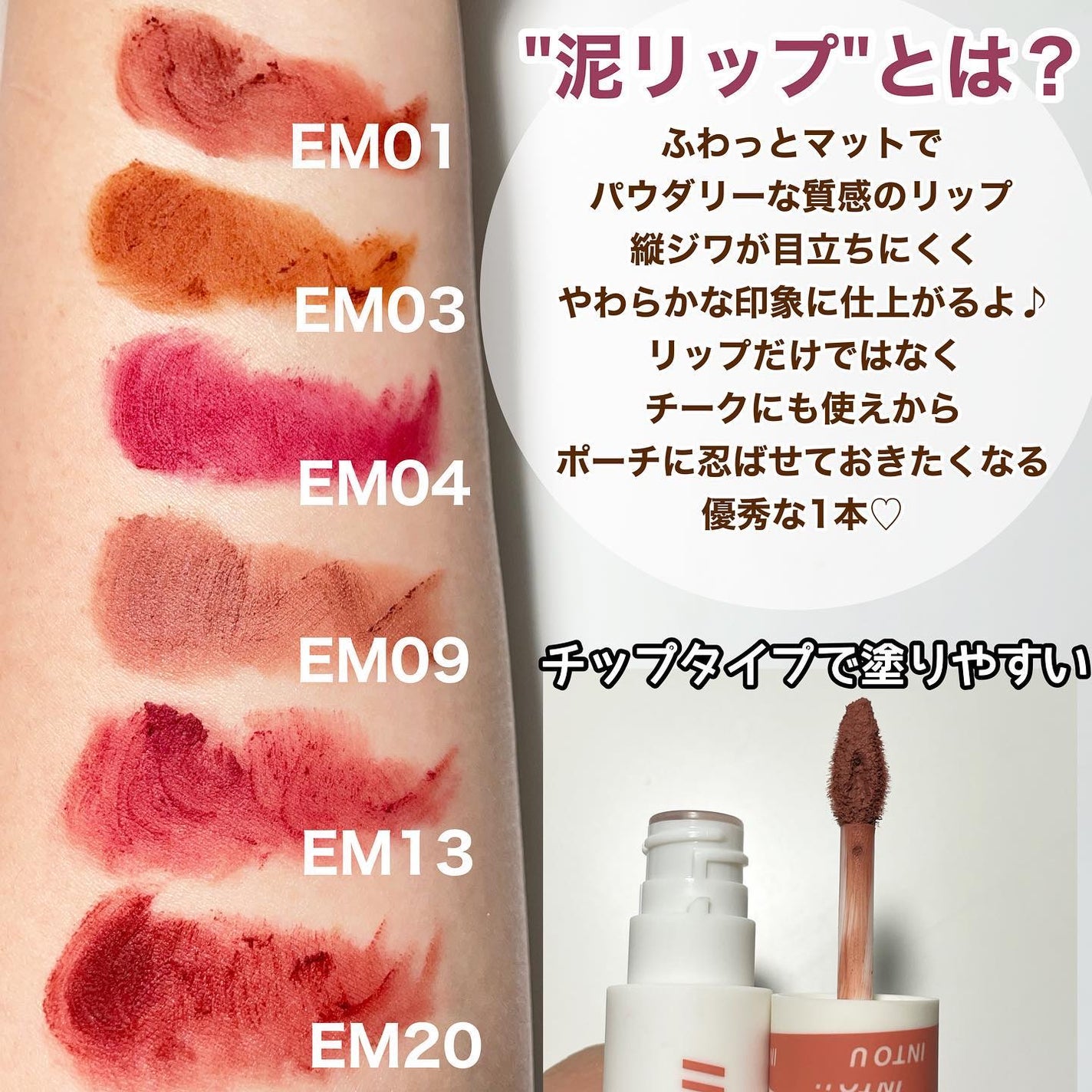 スーパーマットリップ&チークマッド/INTO U/口紅を使ったクチコミ(3枚目)