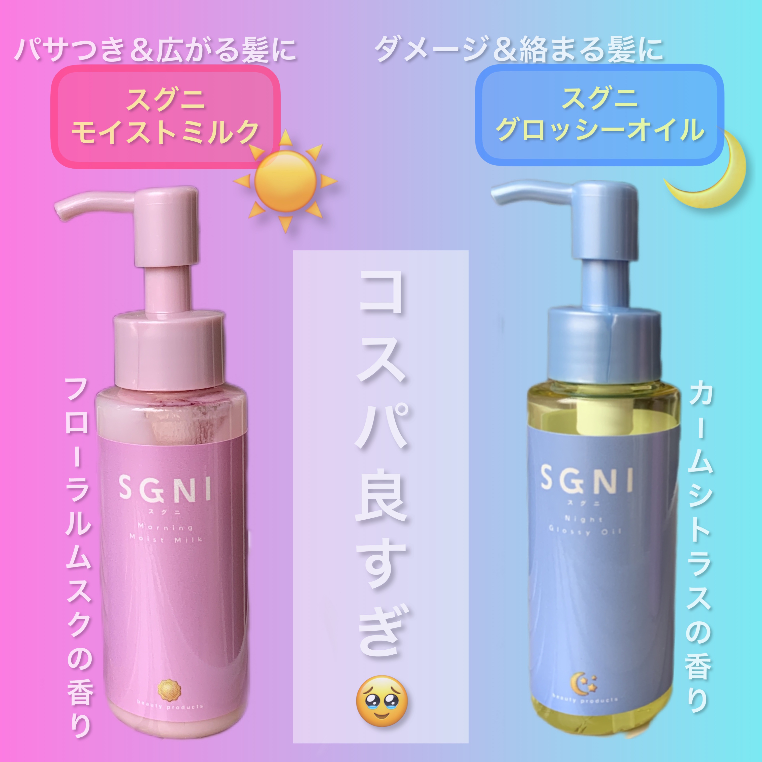 モイストミルク /SGNI/ヘアミルクを使ったクチコミ（1枚目）