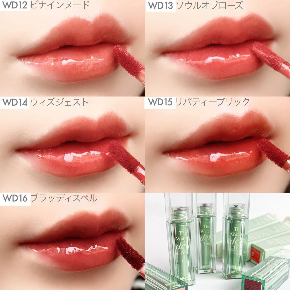 ザ ウォータリーデューティント/MERZY/リップティントを使ったクチコミ(2枚目)