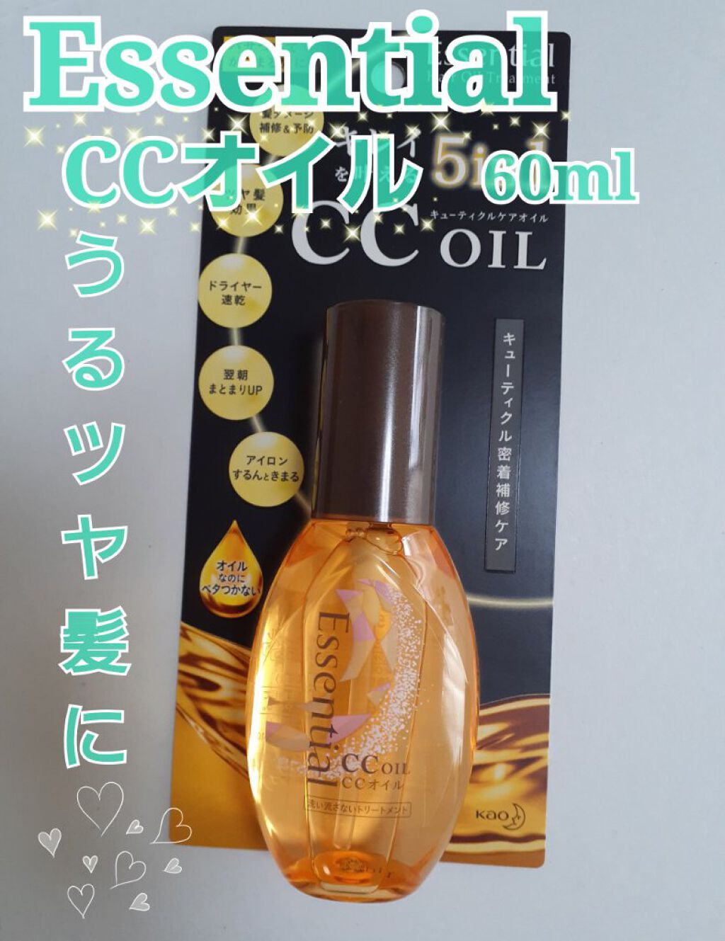 CCオイル/エッセンシャル/ヘアオイルを使ったクチコミ(1枚目)