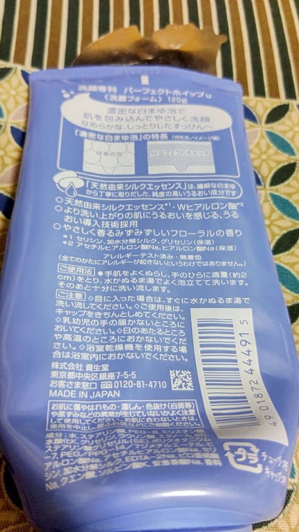 パーフェクトホイップu/SENKA(専科)/洗顔フォームを使ったクチコミ(2枚目)