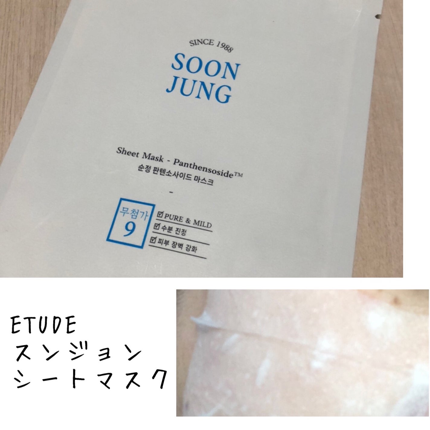 スンジョン シートマスク/ETUDE/シートマスク・パックを使ったクチコミ(1枚目)