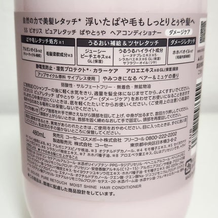 SS ビオリス ピュアレタッチ ぱやとぅや シャンプー/ヘアコンディショナー/SSビオリス/市販シャンプーを使ったクチコミ(5枚目)