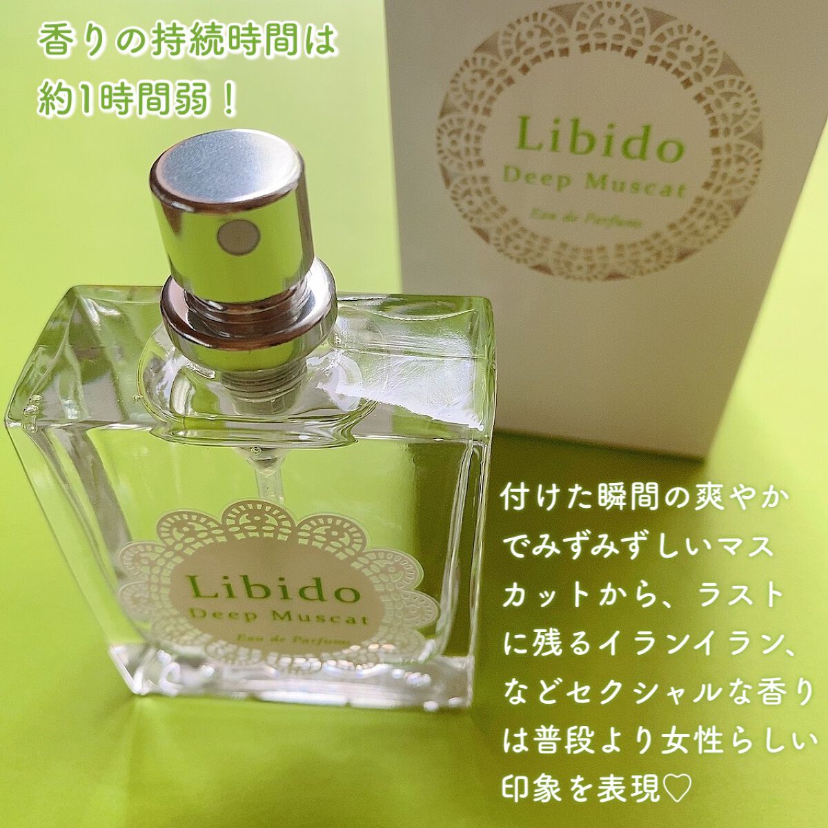 リビドーディープマスカット/エルシーラブコスメ/香水(レディース)を使ったクチコミ(3枚目)