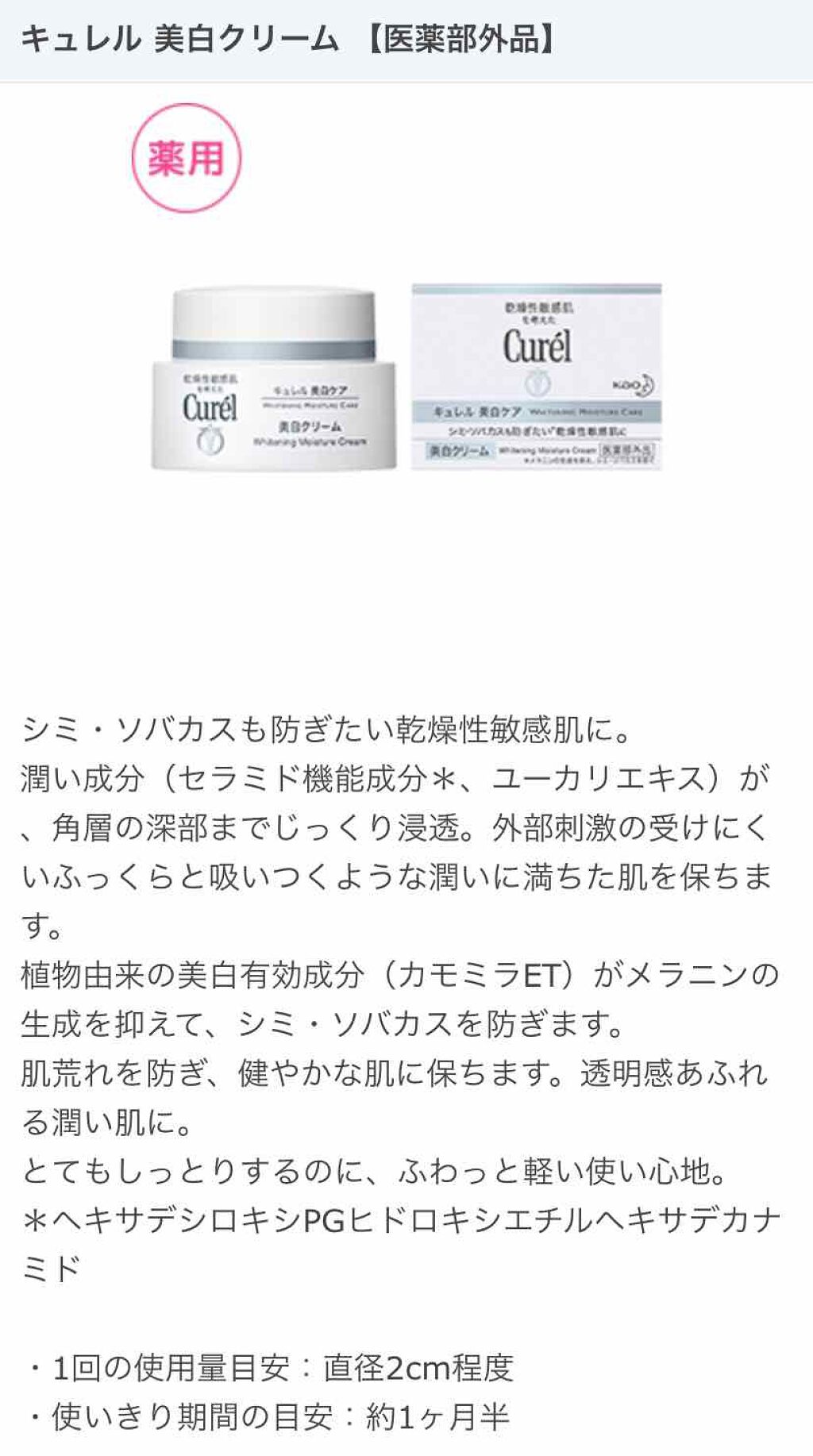 シミ・ソバカス予防ケア　フェイスクリーム/キュレル/フェイスクリームを使ったクチコミ（2枚目）
