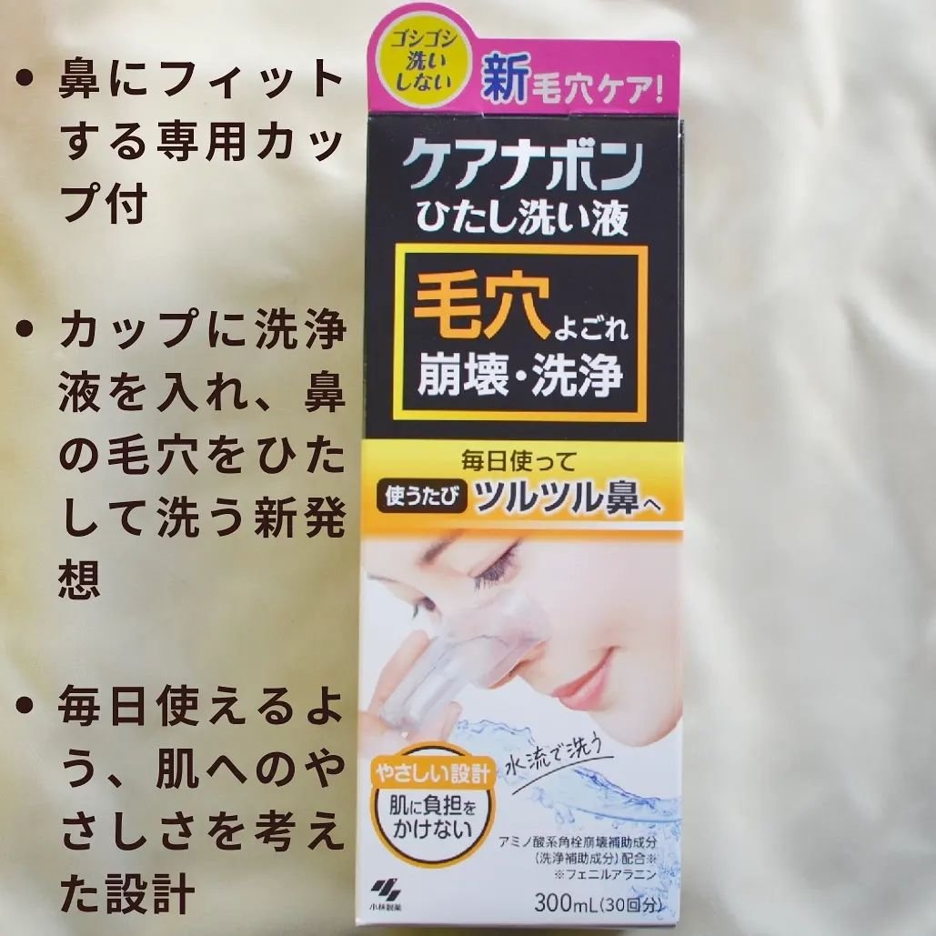ケアナボン ひたし洗い液/小林製薬/その他スキンケアを使ったクチコミ（2枚目）