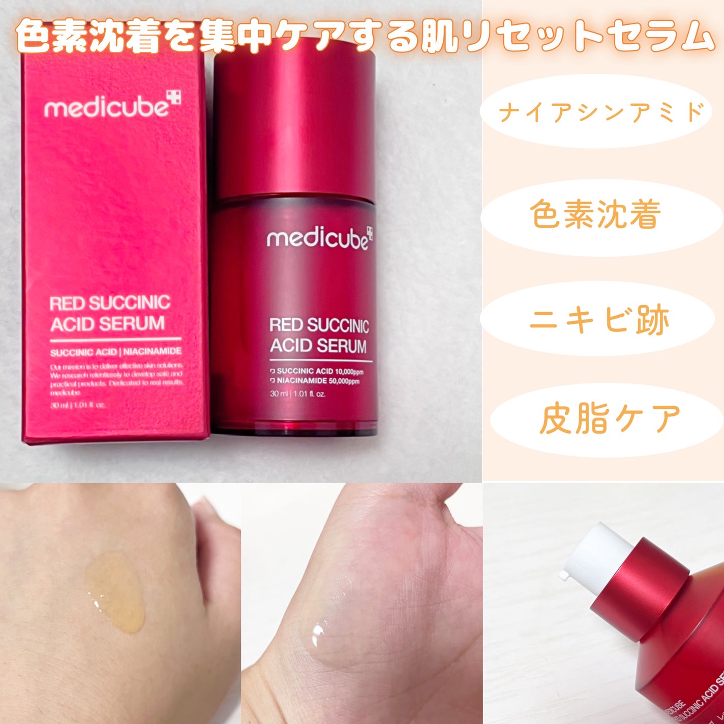 レッドアクネセラム/MEDICUBE/美容液を使ったクチコミ(2枚目)