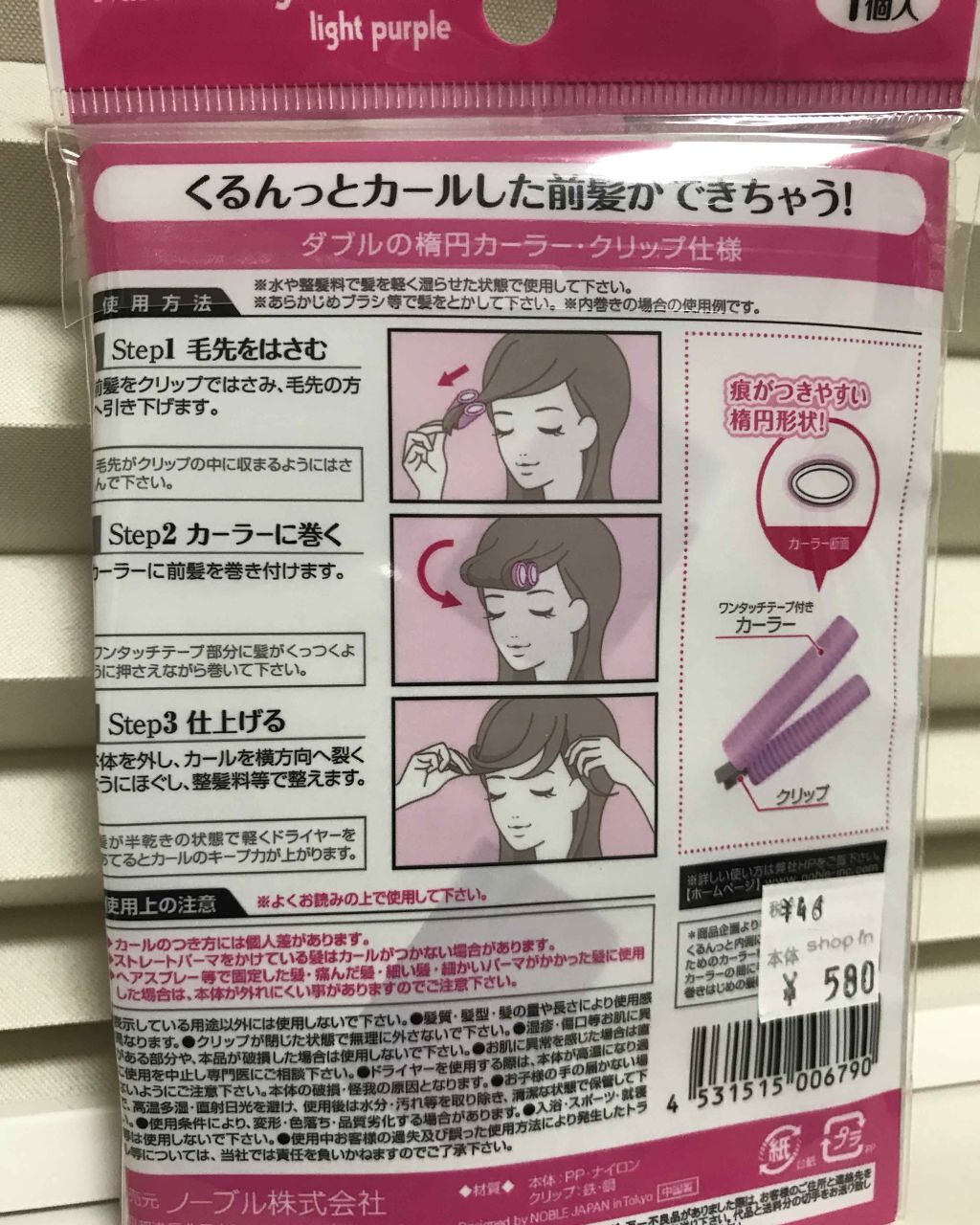 フルリフアリ くるんっと前髪カーラー/STYLE+NOBLE/ヘアケアグッズを使ったクチコミ(3枚目)