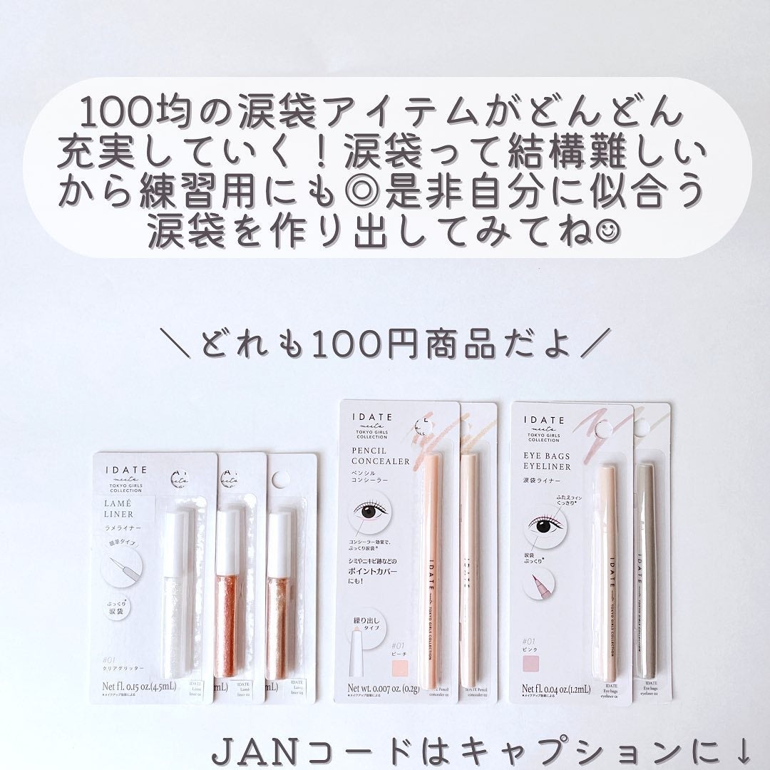 アイデイト ラメライナー/IDATE/リキッドアイシャドウを使ったクチコミ(9枚目)