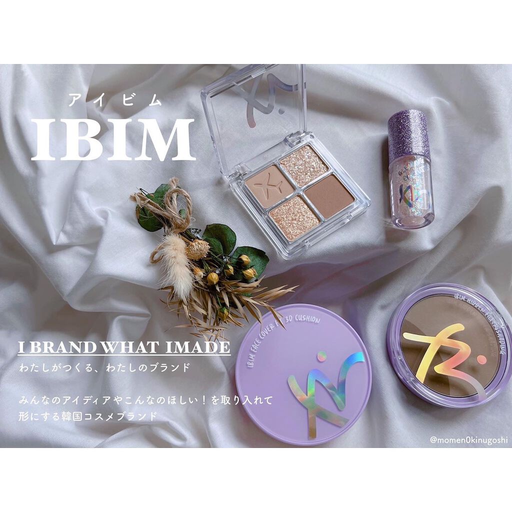 2021年4月に韓国でローンチされた
IBIM 𓊆アイビム𓊇がついに日本上陸！

わたしが特にお気に入りなのはクッションファンデ。テカりやすい人や、肌がサラサラしてないと毛穴が目立っちゃう人に特にオススメ！ハイカバーなのにムラになりにく