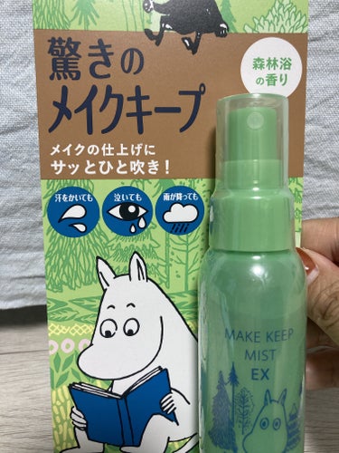 こんにちわ、かふぇおれです



たまたま寄った薬局で可愛い限定コラボ品を見つけました🤍



【メイク キープ ミスト EX　ムーミンコラボ　森林浴の香り】

めっちゃパッケージ可愛くないですか！？

しかもこの森林浴の香り🌿がまた癒やされるのですよ


もちろん、メイクキープも良きです！




私なんかは、Tゾーンがテカリやすく真っ先にヨレはじめたりするタイプなのですが

このキープミスト使うとヨレにくくなってます！👍


しかも、メイクがマスクに付かない！
最近こそ外す機会は多いけど、それでもメイクが付かないのはありがたい🥲


成分にメイクコートを配合してるから、メイクもちアップ⤴️
仕上げにシュッってするだけで、持ちが全然違うから見つけたら買って欲しい笑


乾燥も気になるけど、これがあるから安心👍





最後まで読んで頂きありがとうございます！

#コーセーコスメニエンス
#メイク キープ ミスト EX
#メイクキープミスト 
#kose_キープミスト 
#限定
#コラボ
#ムーミンの画像 その1