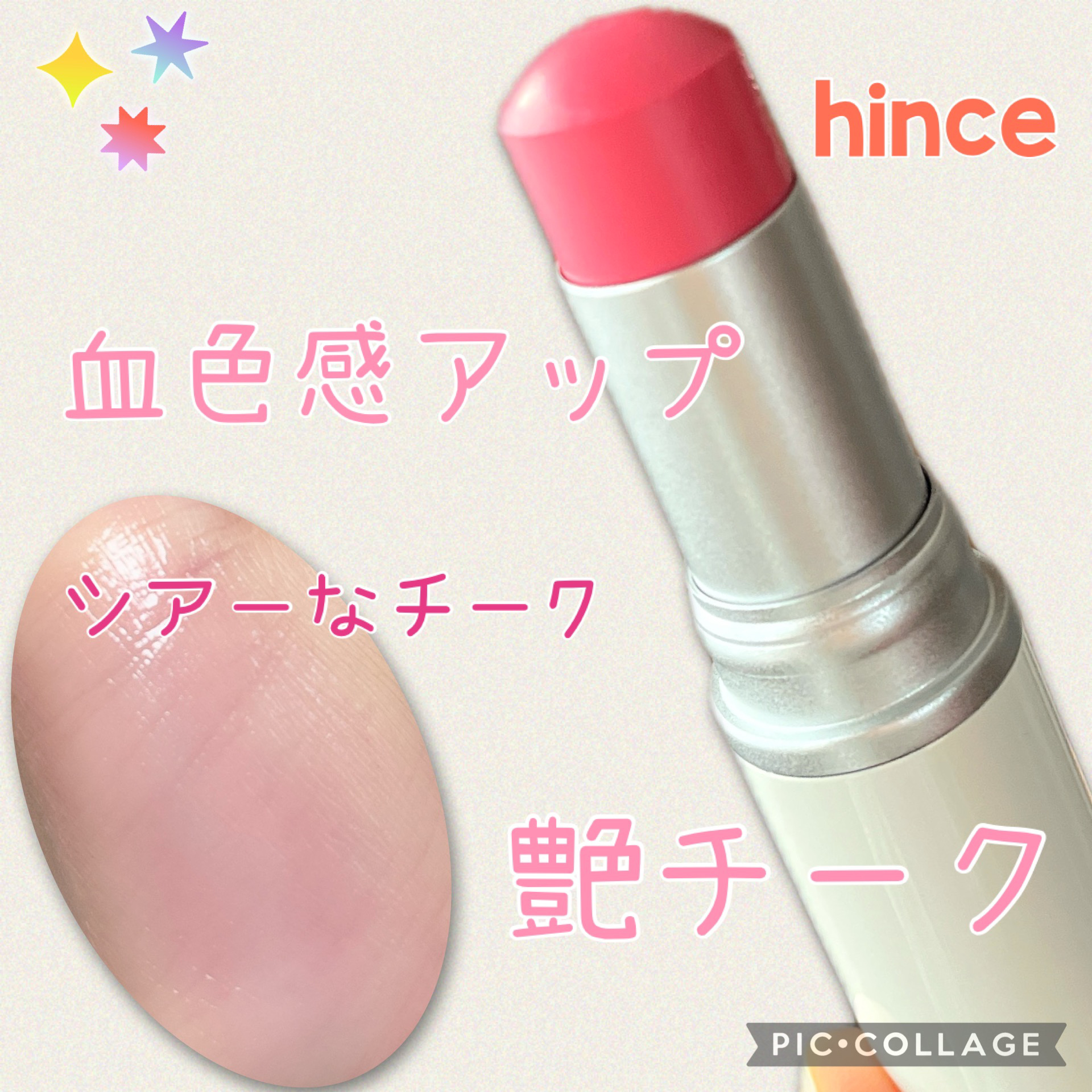 トゥルーディメンションラディアンスバーム TP005 シェリーピンク/hince/スティックハイライトを使ったクチコミ（1枚目）