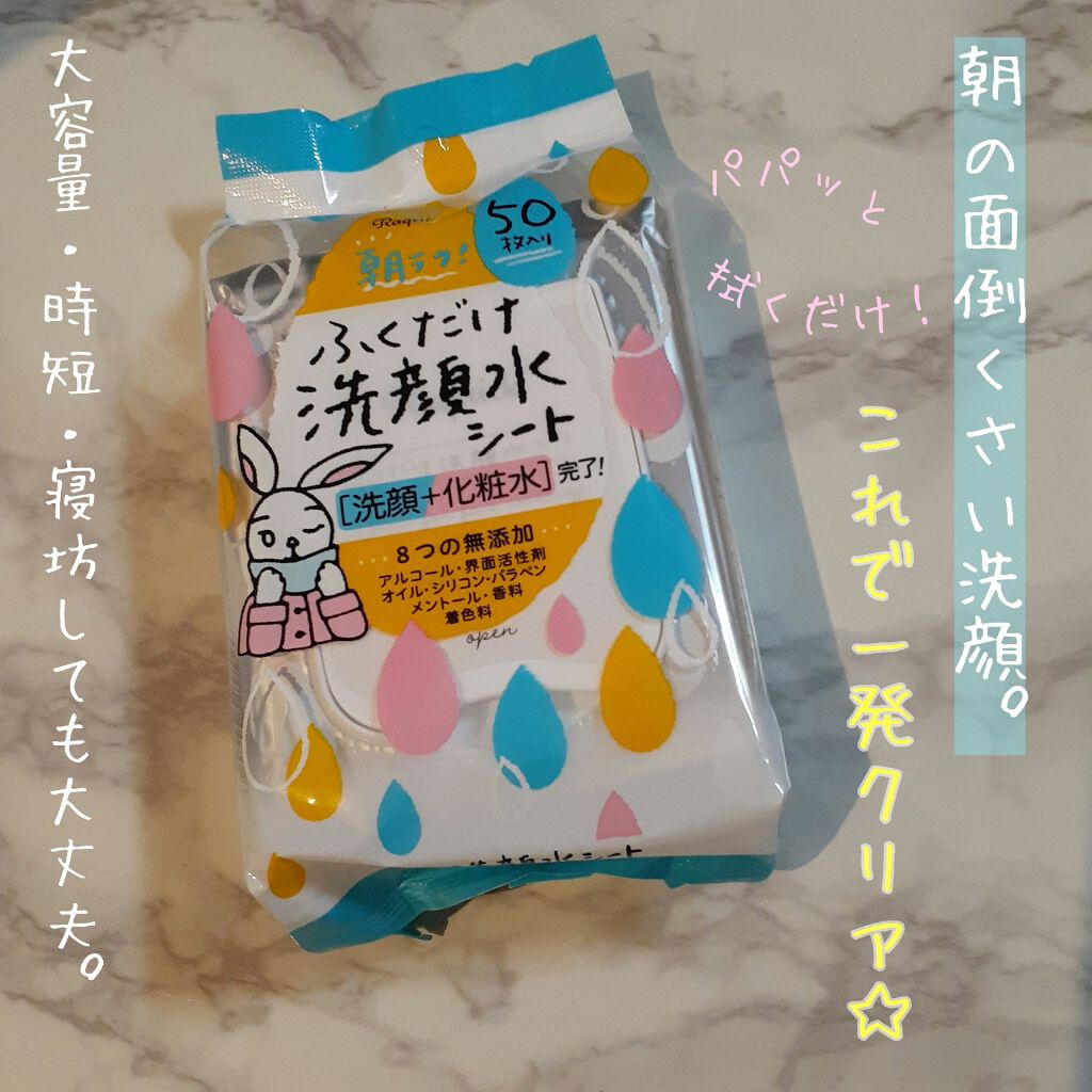 ふくだけ洗顔水シート/ラクイック/化粧水を使ったクチコミ（1枚目）