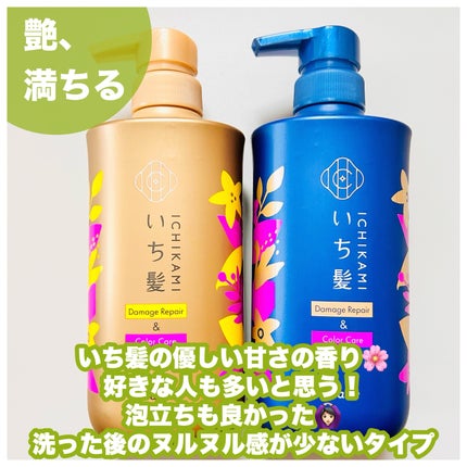 ダメージリペア&カラーケア シャンプー/コンディショナー/いち髪/市販シャンプーを使ったクチコミ(5枚目)
