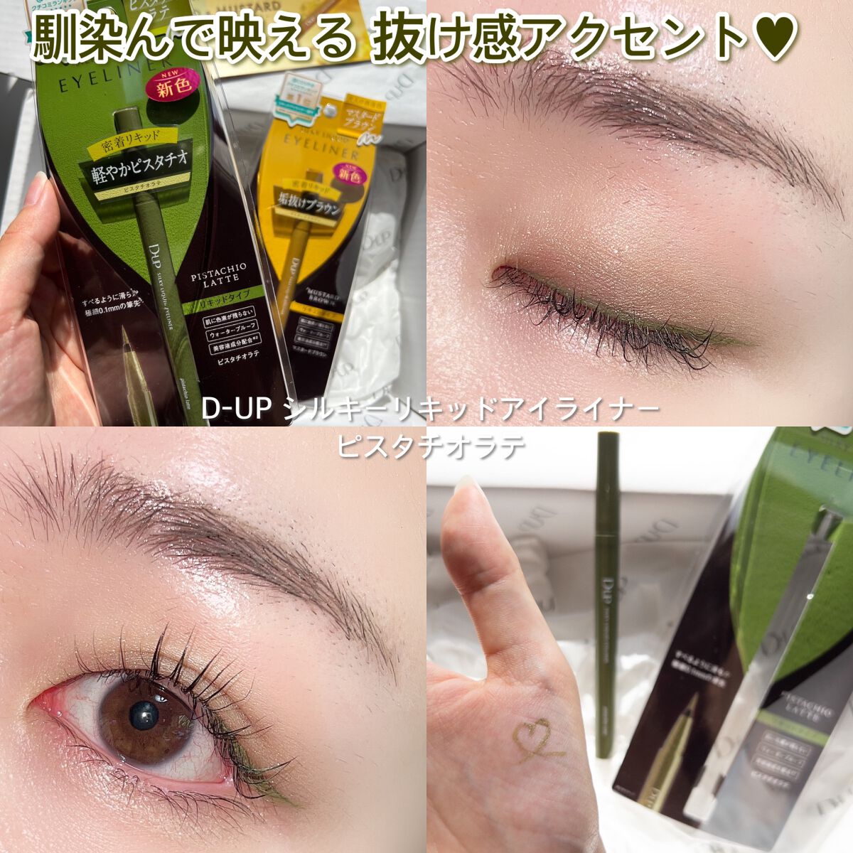 シルキーリキッドアイライナーWP/D-UP/リキッドアイライナーを使ったクチコミ(5枚目)