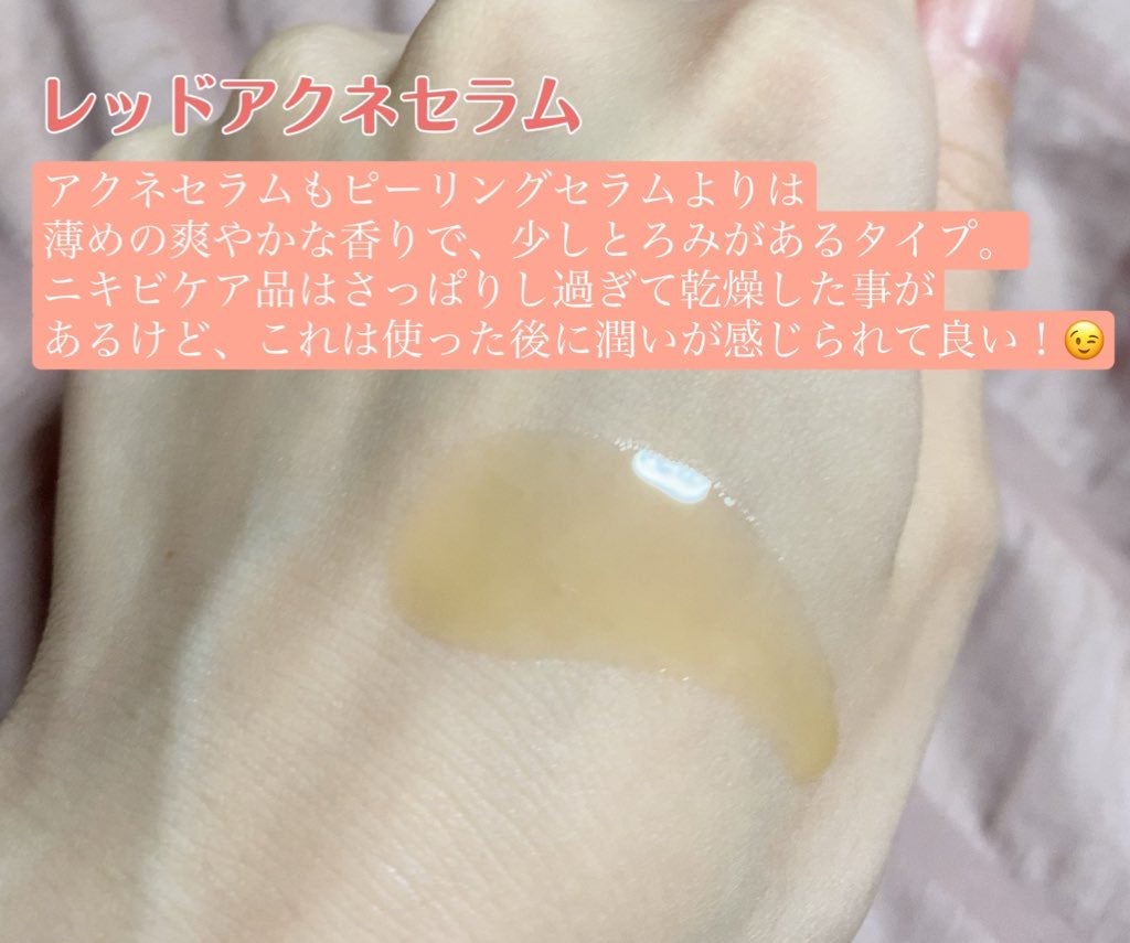 レッドアクネピーリングセラム/MEDICUBE/美容液を使ったクチコミ(3枚目)