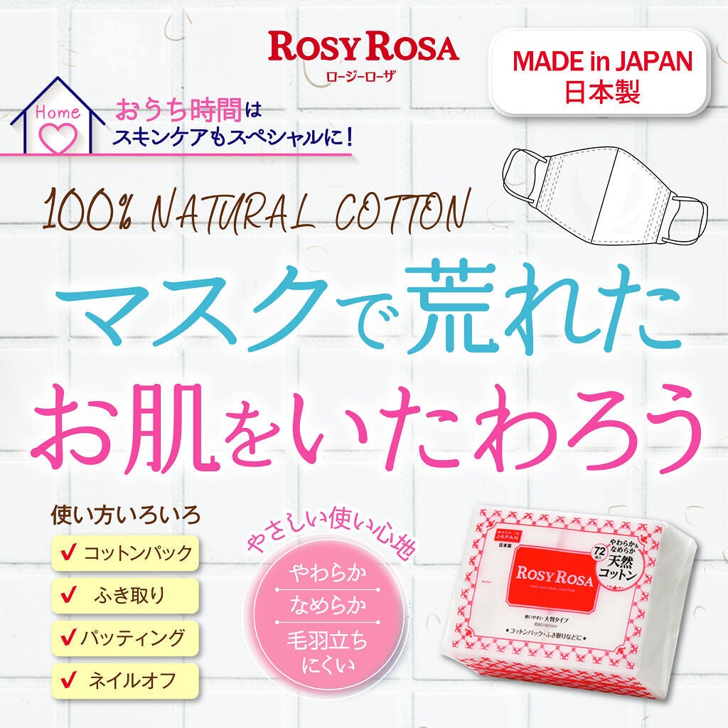 大きめコットン/ロージーローザ/コットンを使ったクチコミ(1枚目)