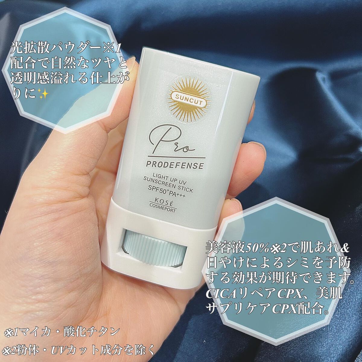 プロディフェンス ライトアップUV スティック/サンカット®/日焼け止めスティックを使ったクチコミ（2枚目）