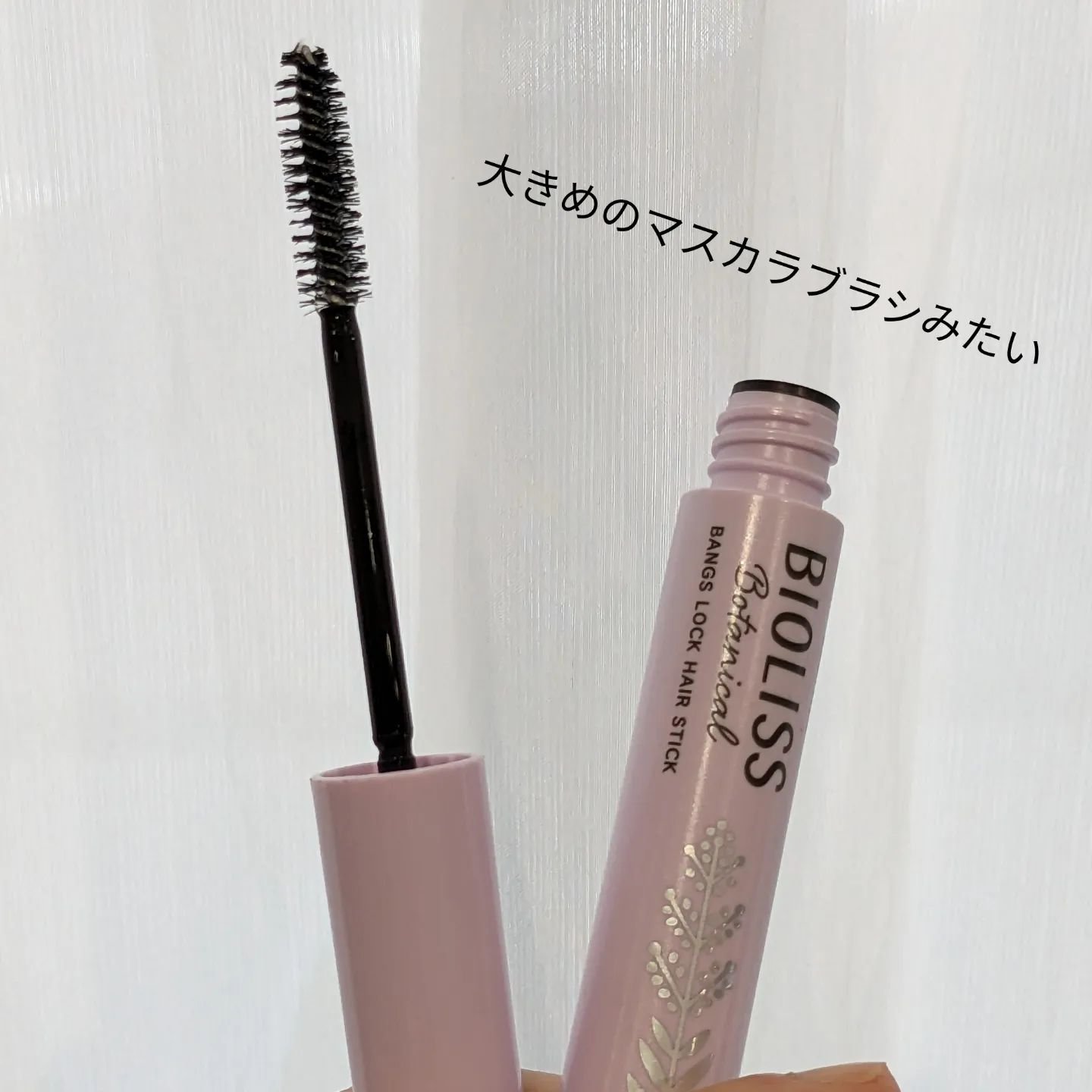 ボタニカル おくれ毛メイク ヘアスティック/SSビオリス/ヘアジェルを使ったクチコミ（2枚目）