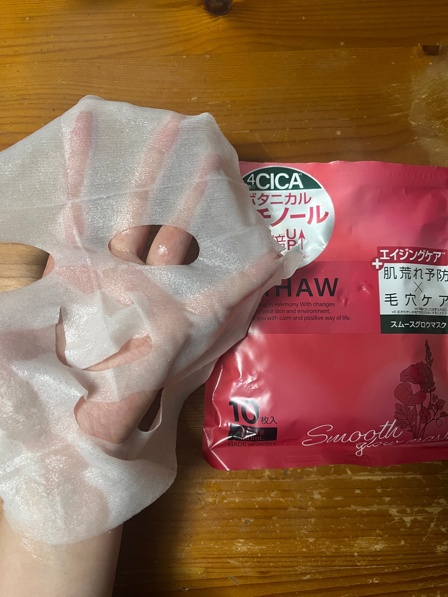 リハウ スムースグロウマスク/LIHAW/シートマスク・パックを使ったクチコミ(3枚目)