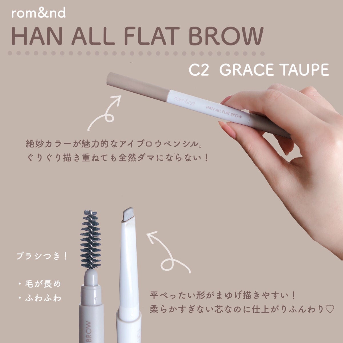 ハンオールフラットブロウ/rom&nd/アイブロウペンシルを使ったクチコミ(2枚目)