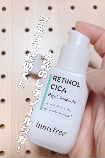 レチノール シカ リペア セラム/innisfree/美容液を使ったクチコミ(1枚目)