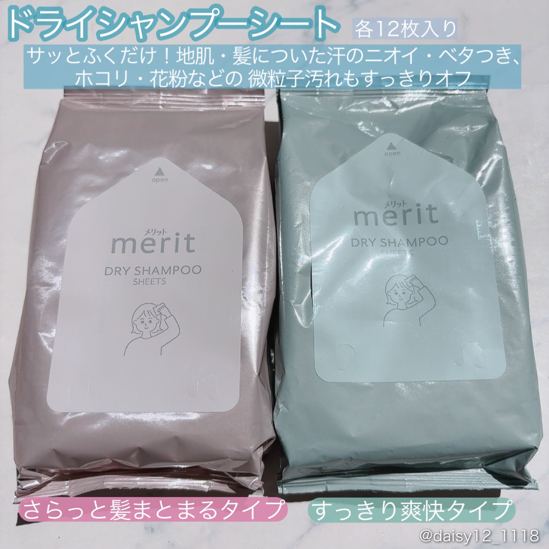 メリット ドライシャンプーシート さらっと髪まとまるタイプ/メリット/ドライシャンプーを使ったクチコミ（2枚目）